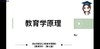 【CiCi教育学】强化之考点解析课 商品缩略图0