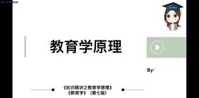 【CiCi教育学】强化之考点解析课
