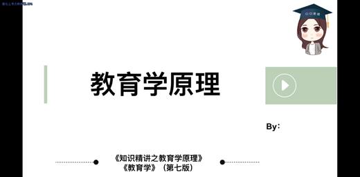 【CiCi教育学】强化之考点解析课 商品图0