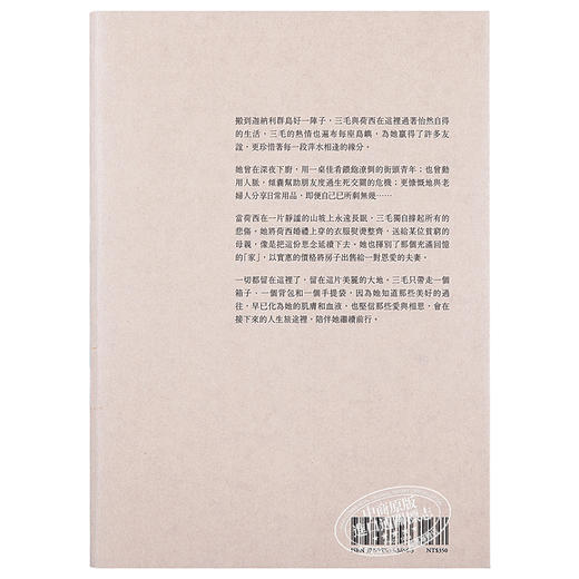 【中商原版】梦中的橄榄树 三毛逝世30周年纪念版 港台原版 三毛 台湾皇冠 散文 商品图1