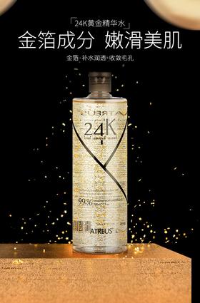 SJ 泰国Atreus  24K黄金爽肤水   500ml