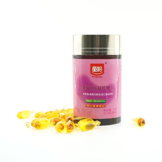 童聪藻油DHA凝胶糖果 孕妇DHA海藻油30粒/盒 顺丰包邮 商品图2