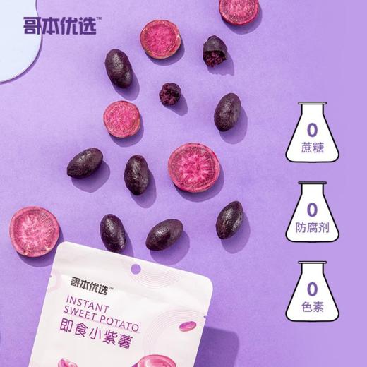 哥本优选即食小紫薯100g/包 商品图2