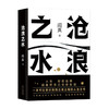 沧浪之水 阎真 著 中国文学小说 入围茅盾文学奖 一本可以帮你找到立足之地的人生之书 商品缩略图0