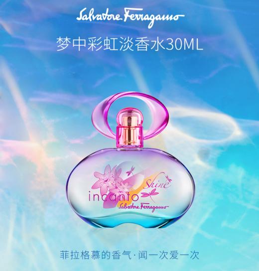 意大利菲拉格慕梦中彩虹香水30ml 商品图1