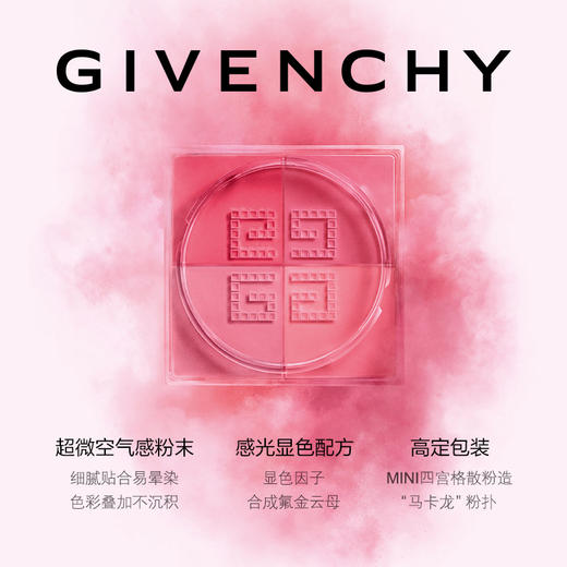 GIVENCHY纪梵希 高定四宫格腮红 商品图2