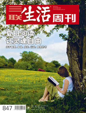 【三联生活周刊-数字刊】夏日阅读 让灵魂自由 2015年第31期