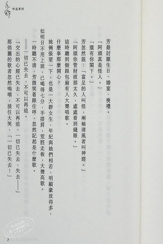 预售 【中商原版】夏日最后敞蓬红色小跑车（小说）：亦舒作品系列(325) 港台原版 亦舒 天地图书 商品图5