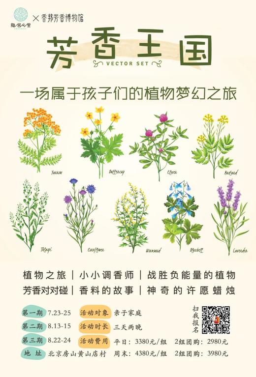 芳香王国｜一场属于孩子们的植物梦幻之旅 商品图0