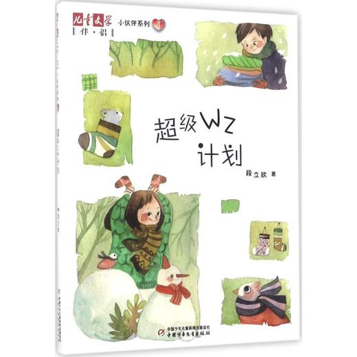 超级WZ计划 商品图0