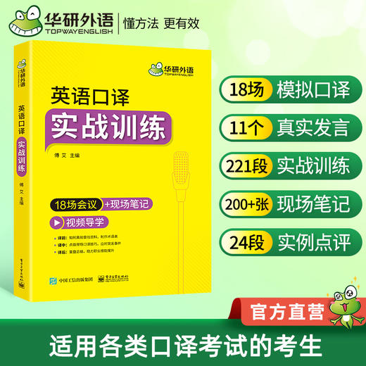 华研外语英语口译实战训练 18场会议+现场笔记适用catti二级三级口译教材上海中高级口译教程MTI全国翻译硕士专业资格考试书籍官方 商品图0