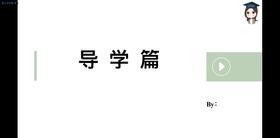 【CiCi教育学】强化导学课