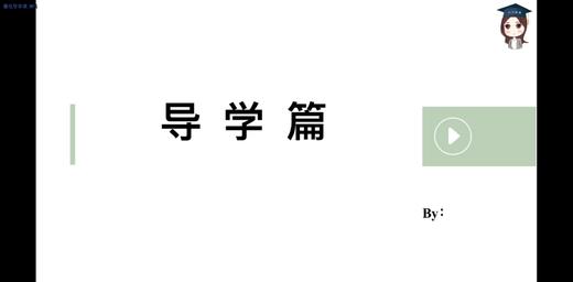 【CiCi教育学】强化导学课 商品图0