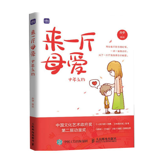来一斤母爱 十年之约 母爱亲情绘本动漫画书籍 青少年绘本 心灵成长绘本 商品图3
