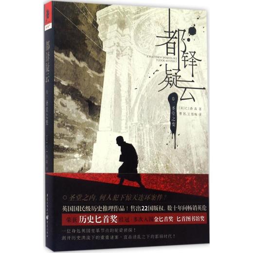 都铎疑云卷1 商品图0