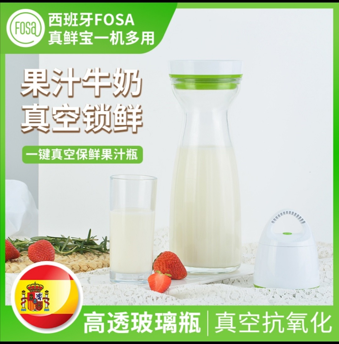 【乐购】西班牙FOSA智能真空保鲜瓶淡奶油牛奶柠檬蜂蜜玻璃密封瓶1.2L