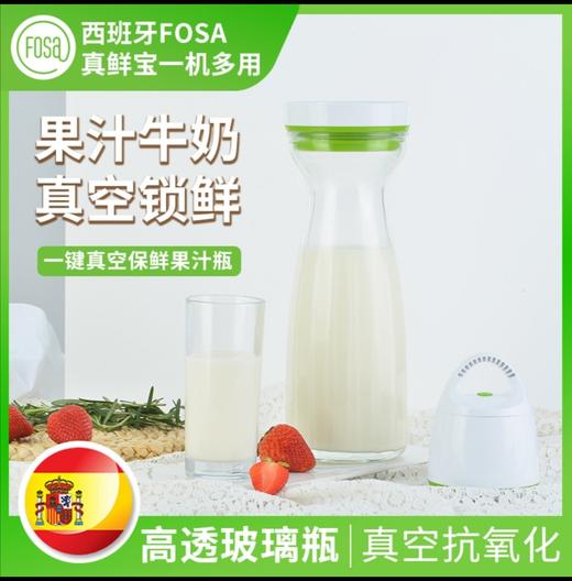 【乐购】西班牙FOSA智能真空保鲜瓶淡奶油牛奶柠檬蜂蜜玻璃密封瓶1.2L 商品图0