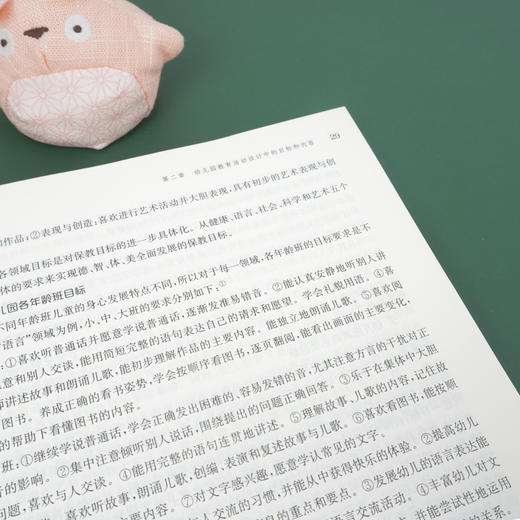 幼儿园教育活动设计与指导 第三版 教师教育精品教材学前教育专业系列 幼儿园教学活动教学设计 高校教材 商品图3