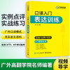 华研外语英语口译入门表达训练 广外口译模式 适用catti二级三级口译教材上海中高级口译教程MTI全国翻译硕士专业资格考试书籍官方 商品缩略图3