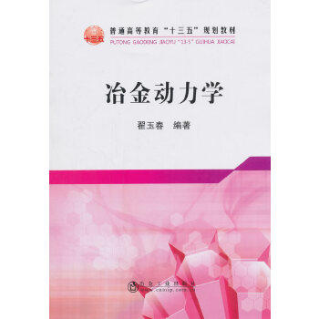 冶金动力学 商品图0