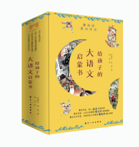 给孩子的大语文启蒙书 （藏在诗里的汉字）（共10册）用童诗打开写作的大门专为孩子打造的大语文启蒙书籍