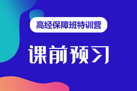 课前预习（7.21） 商品图0