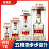 【推荐】五粮液 普五 （第八代）浓香型 52度 50ml+100ml+250ml+375ml 单瓶组合 商品缩略图0