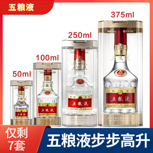 【推荐】五粮液 普五 （第八代）浓香型 52度 50ml+100ml+250ml+375ml 单瓶组合 商品图0