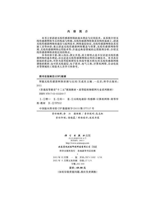 智能无线传感器网络原理与应用/吴成东 商品图2