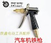 【货号02447】洗车机配件 汽车机铁枪【宝塔头】 商品缩略图2