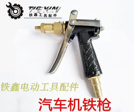 【货号02447】洗车机配件 汽车机铁枪【宝塔头】 商品图2