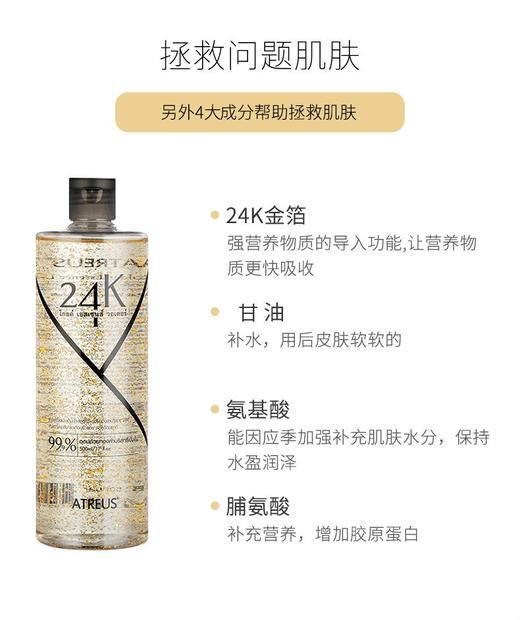 SJ 泰国Atreus  24K黄金爽肤水   500ml 商品图1