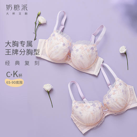 奶糖派大杯文胸马戏团复刻分胸型舒适透气上托侧收圆润文胸套装女夏 商品图0