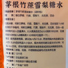 【6包装】茅根竹蔗雪梨水，夏日补水降火必备，老少皆宜 商品缩略图7