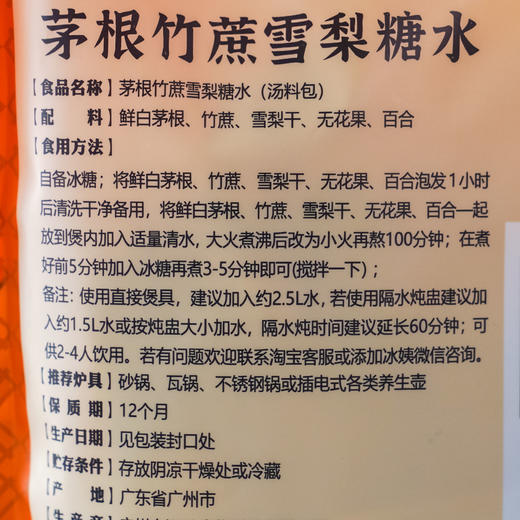 【6包装】茅根竹蔗雪梨水，夏日补水降火必备，老少皆宜 商品图7