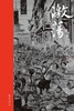 激荡：晚清二十年 商品缩略图0