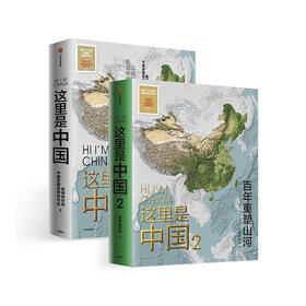 《这里是中国2》 一书尽览中国建设之美、家园之美、梦想之美
