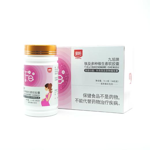 童聪 铁多维软胶囊 补充铁及多种维生素B族36粒/盒 顺丰包邮 商品图3