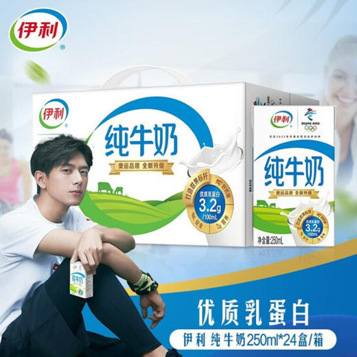伊利纯牛奶【250ml】 商品图1