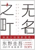无名之町 商品缩略图0