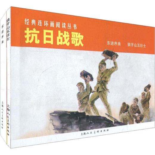 抗日战歌(2册) 商品图0