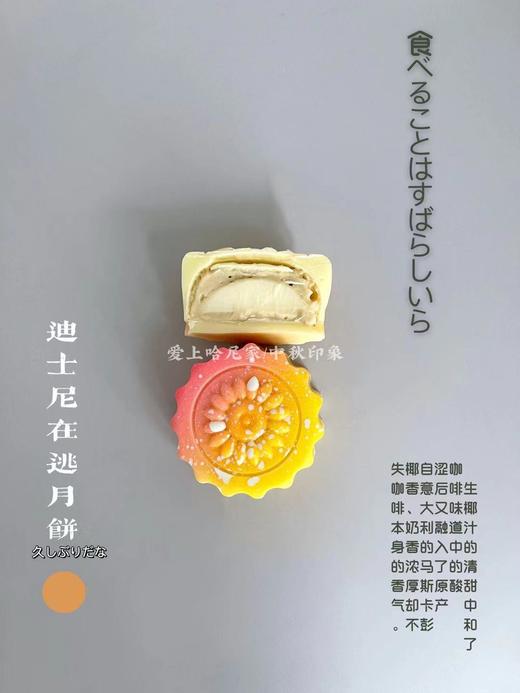 迪士尼在逃月饼礼盒（预售） 商品图2