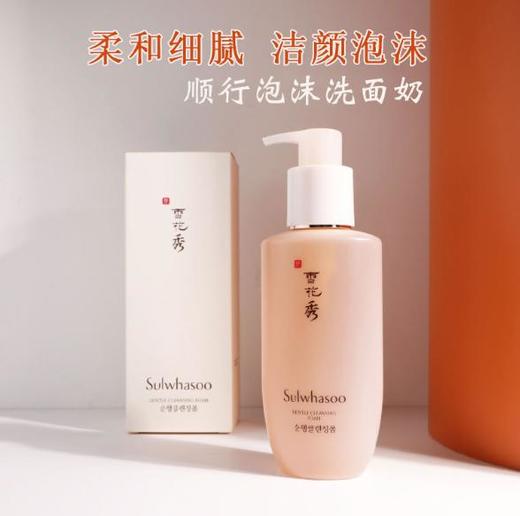 雪花秀顺行洁颜泡沫洗面奶200ml 商品图0