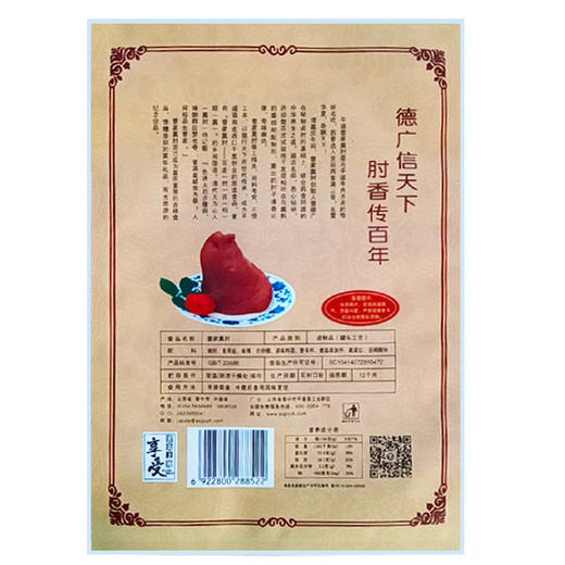延虎曹家熏肘（200g/袋x3袋） 商品图3