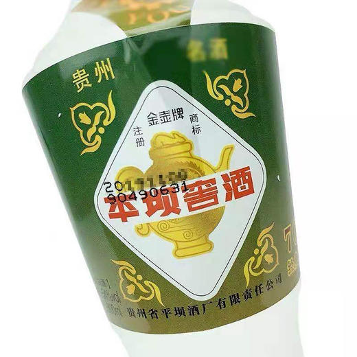 【假一赔十】贵州平坝窖酒70年代 54度兼香型白酒批发 一箱6瓶*500ml包邮 商品图5