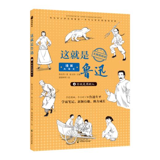 《漫画大语文.这就是鲁迅》手绘漫画，半小时了解鲁迅生平  名师导读、学霸笔记，考点重点全覆盖  还有精彩音频故事，边听边学 商品图4