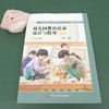 幼儿园教育活动设计与指导 第三版 教师教育精品教材学前教育专业系列 幼儿园教学活动教学设计 高校教材 商品缩略图1