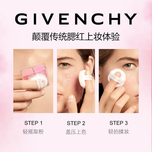 GIVENCHY纪梵希 高定四宫格腮红 商品图4