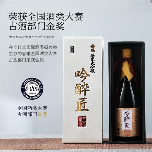 【金奖受赏 限定古酒】秀凤吟醉匠纯米大吟酿古酒 日本原瓶进口 17%vol 商品图4