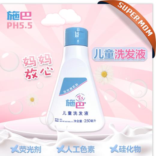 施巴德国进口新生儿童洗发水洗发液洗发露洗头膏温和弱酸性/4103040139276/4103040016089 商品图5